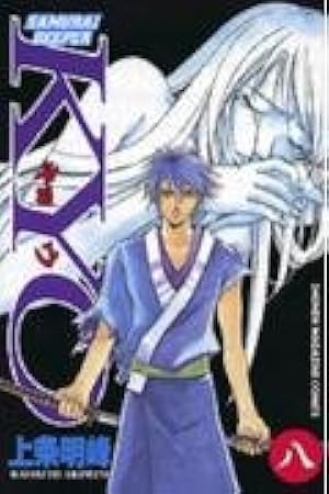 SAMURAI DEEPER KYO 4 (少年マガジンコミックス) | 上条 明峰 |本
